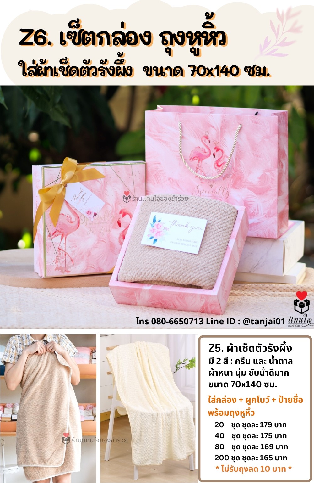 ของรับไหว้ Z06